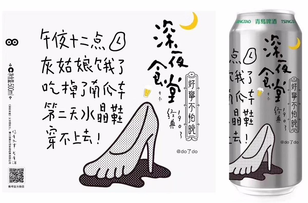 青島啤酒“深夜食堂”版新包裝