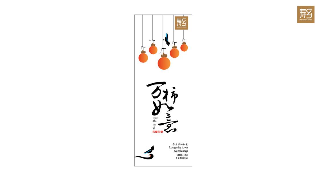 柿子酒——包裝設(shè)計