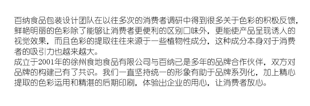 【百纳食品包装设计案例】徐州食地品牌整合案例