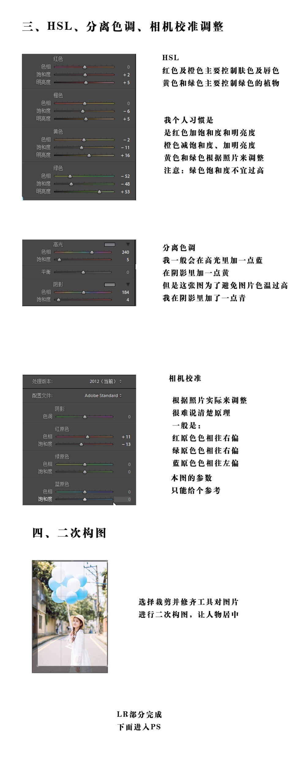 （9）后期教程