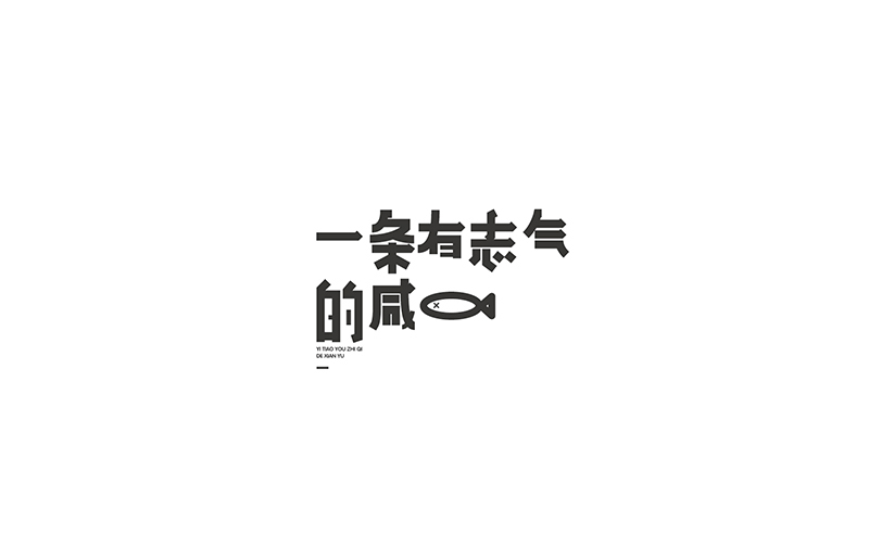 WAH NO.9 丨字体设计