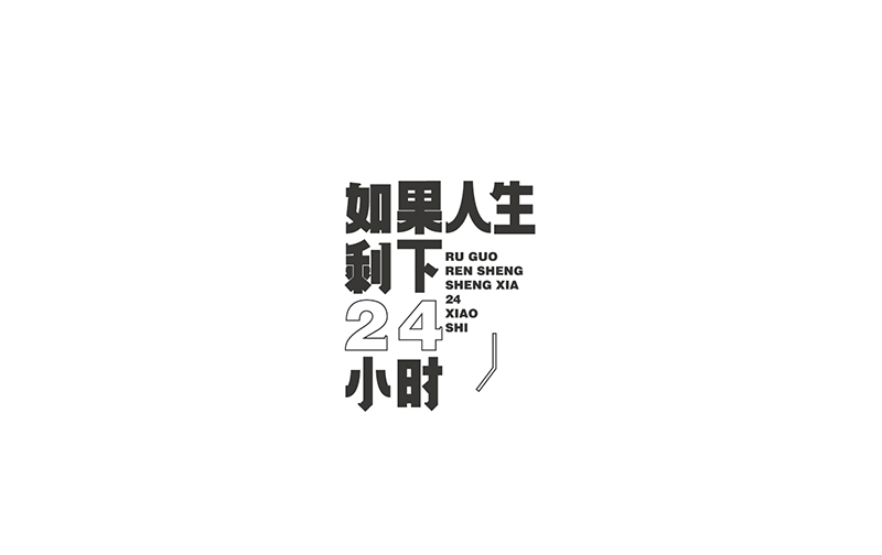 WAH NO.9 丨字體設計