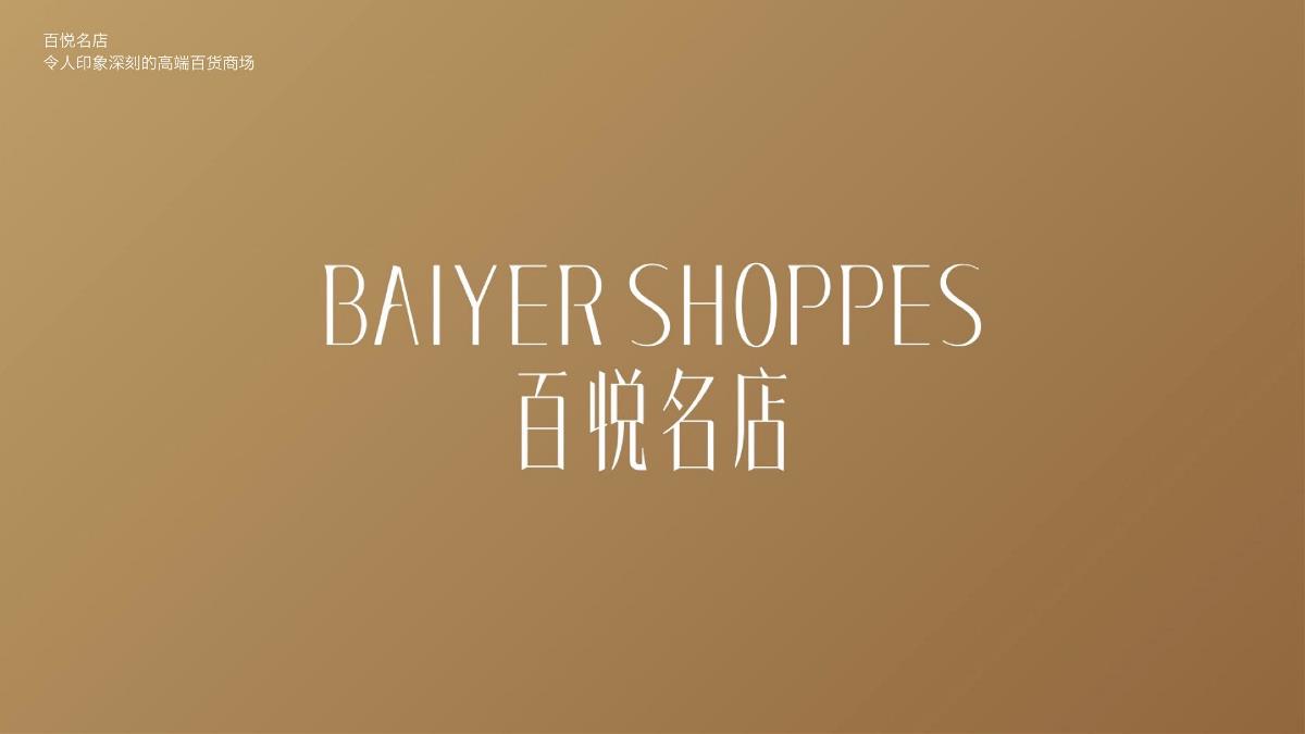 BAIYER SHOPPES百悅名店