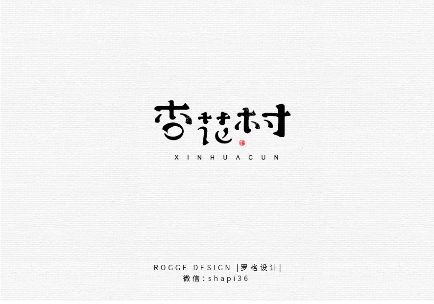 日式/文艺字体LOGO/9月集，欢迎指点
