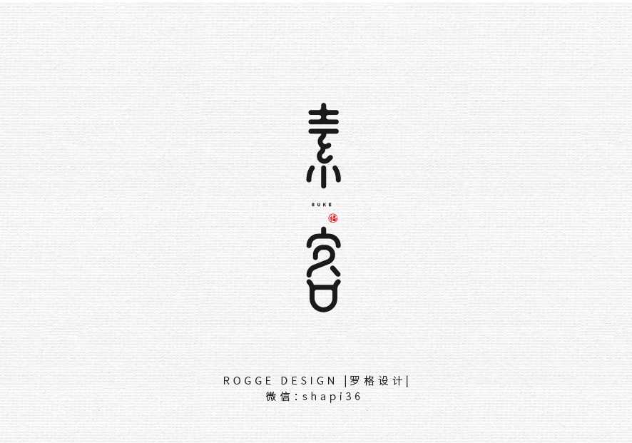 日式/文艺字体LOGO/9月集，欢迎指点