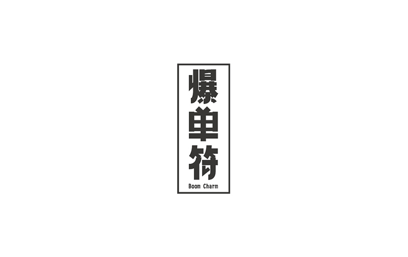 WAH NO.9 丨字體設(shè)計(jì)