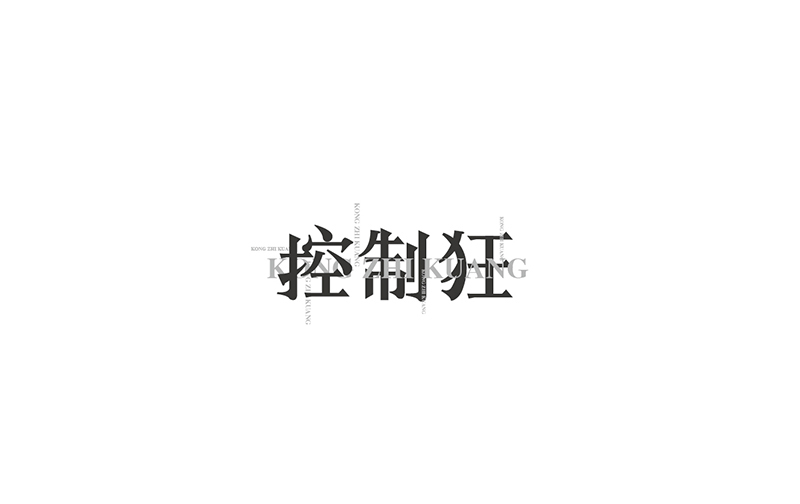 WAH NO.9 丨字體設計