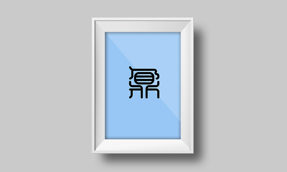 通用字形500字基礎(chǔ)練習(xí)