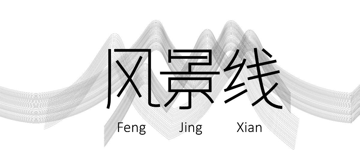 广州商学院2017届毕业设计展字体