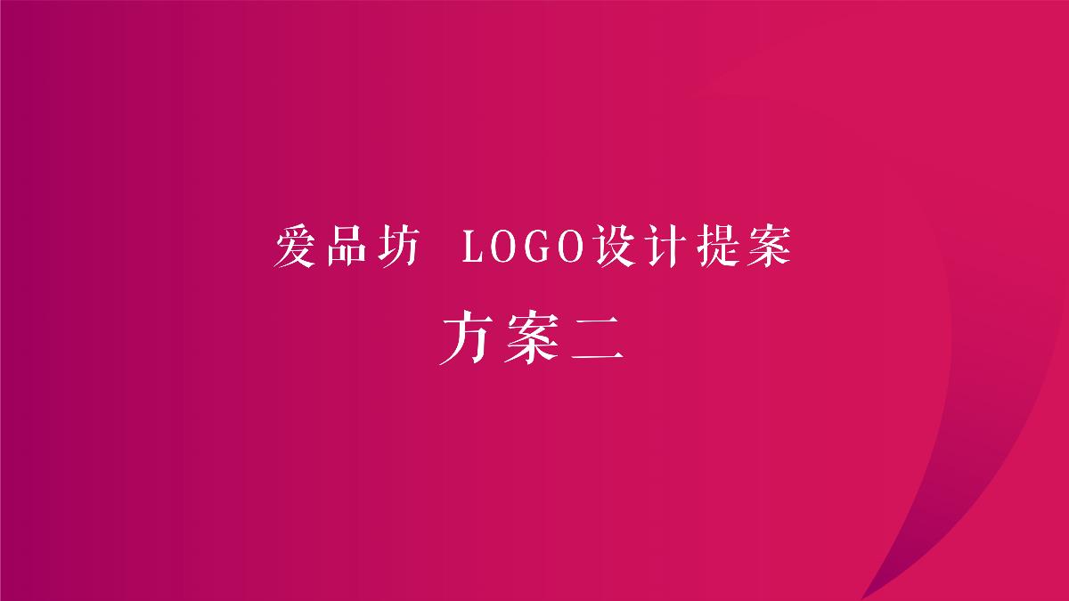 愛品坊品牌logo設(shè)計