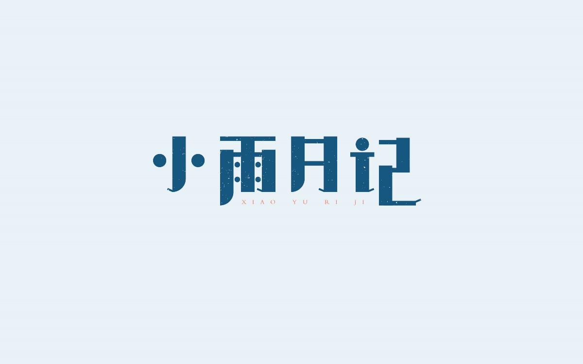 聽一首民謠/字體設計-100/23