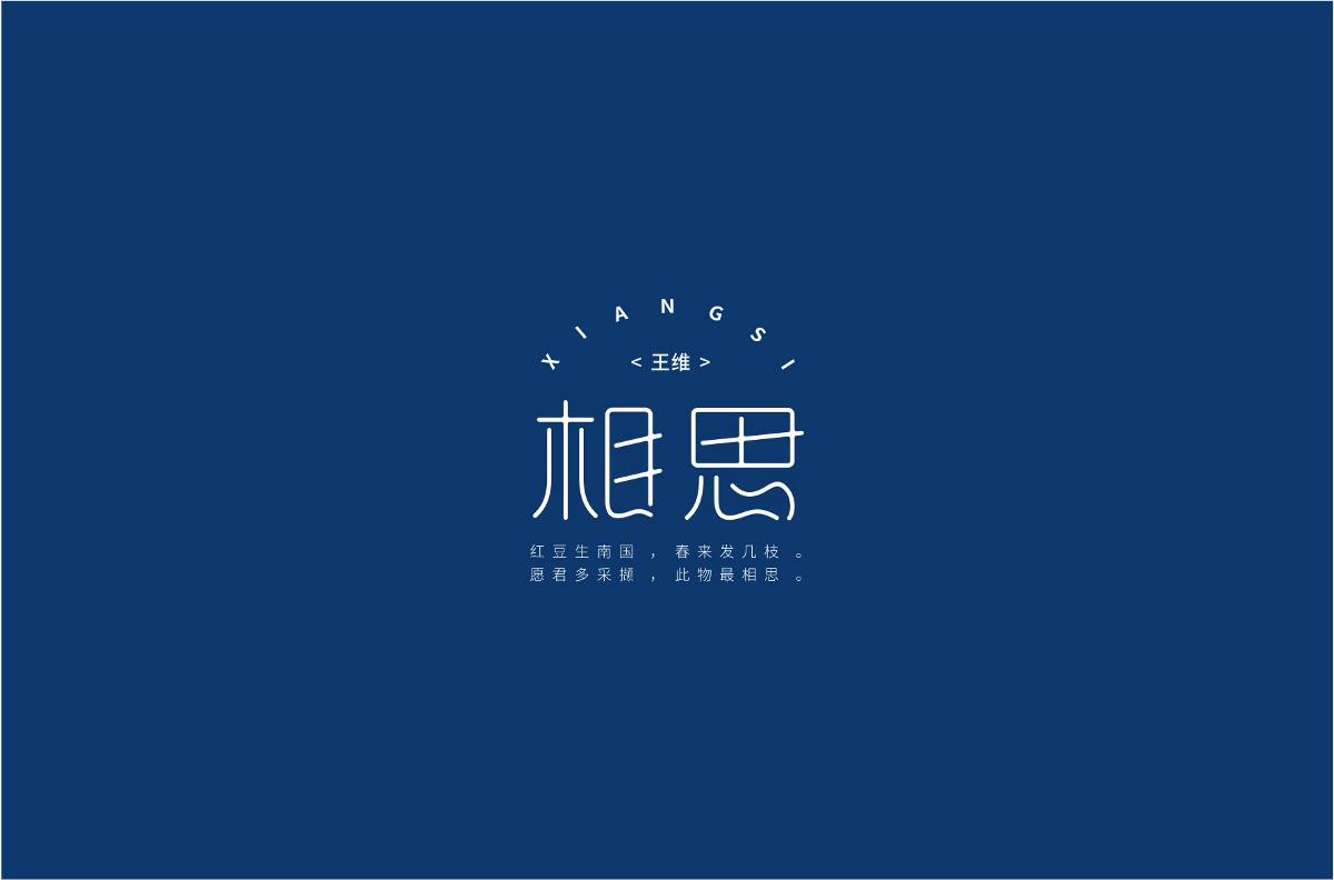 唐詩 — 五言絕句