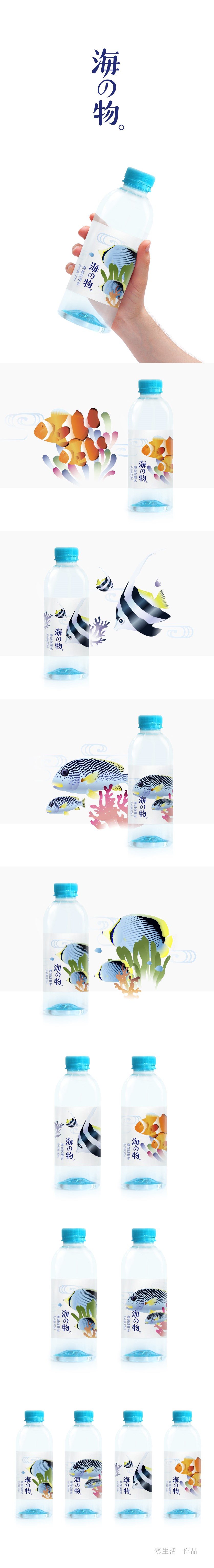海の物-饮用水