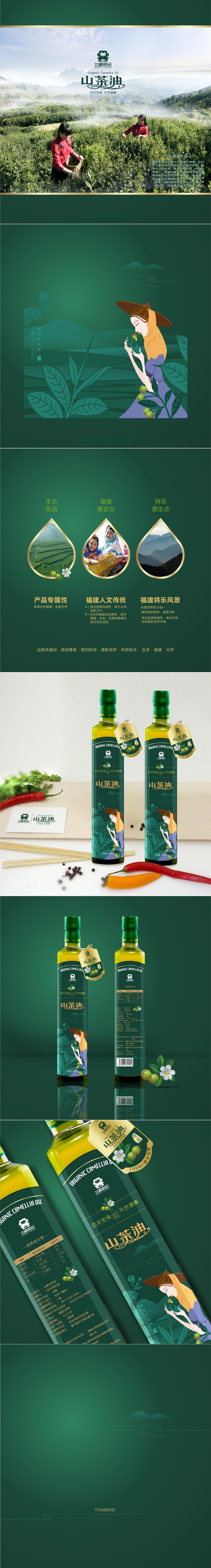山茶油包装设计 深圳食品包装设计公司