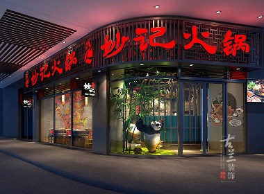 【成都山人妙計火鍋店】——成都特色火鍋店設計裝修︱成都主題火鍋店設計裝修︱成都專業火鍋店設計裝修︱古蘭裝飾