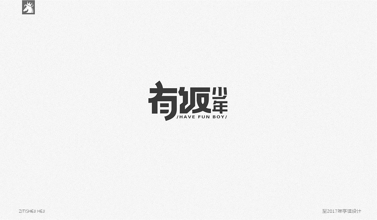 百字集