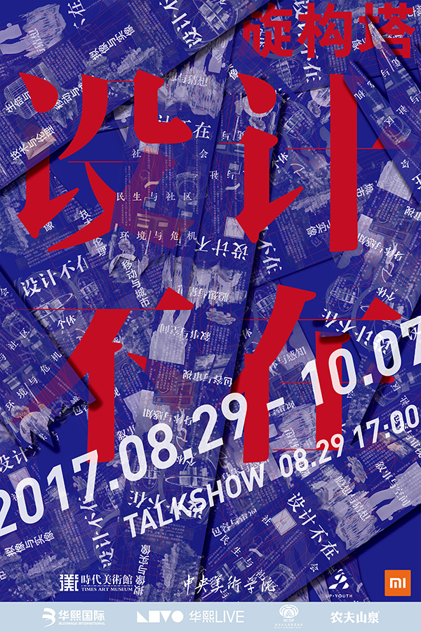 跟著海報(bào)去看展