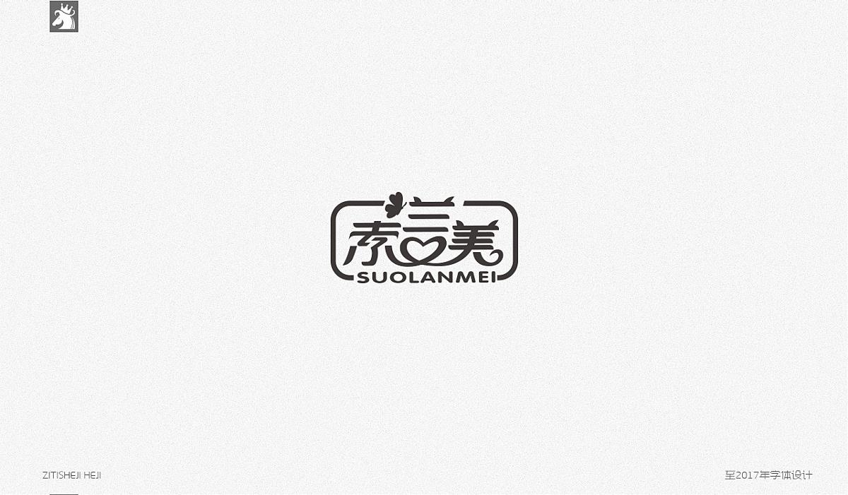 百字集