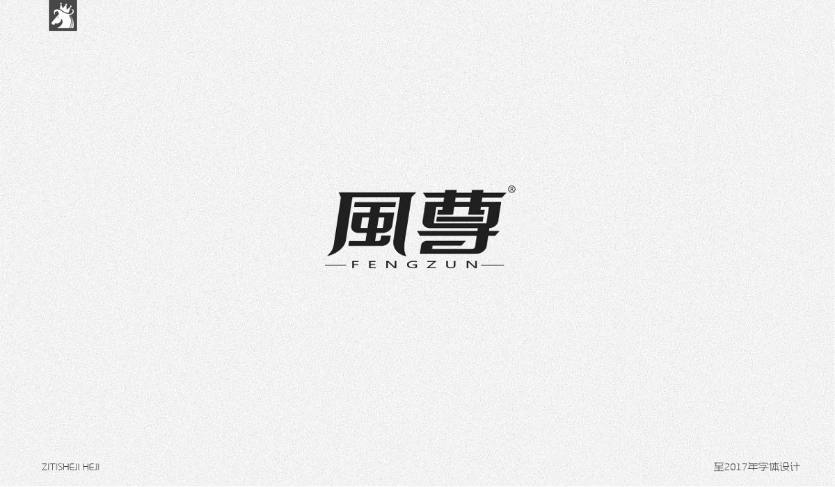 百字集