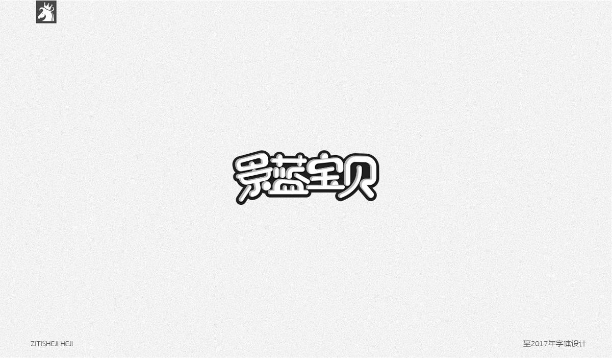 百字集