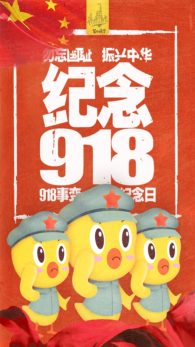 小黄鸡高登纪念918手机壁纸（640X1136）