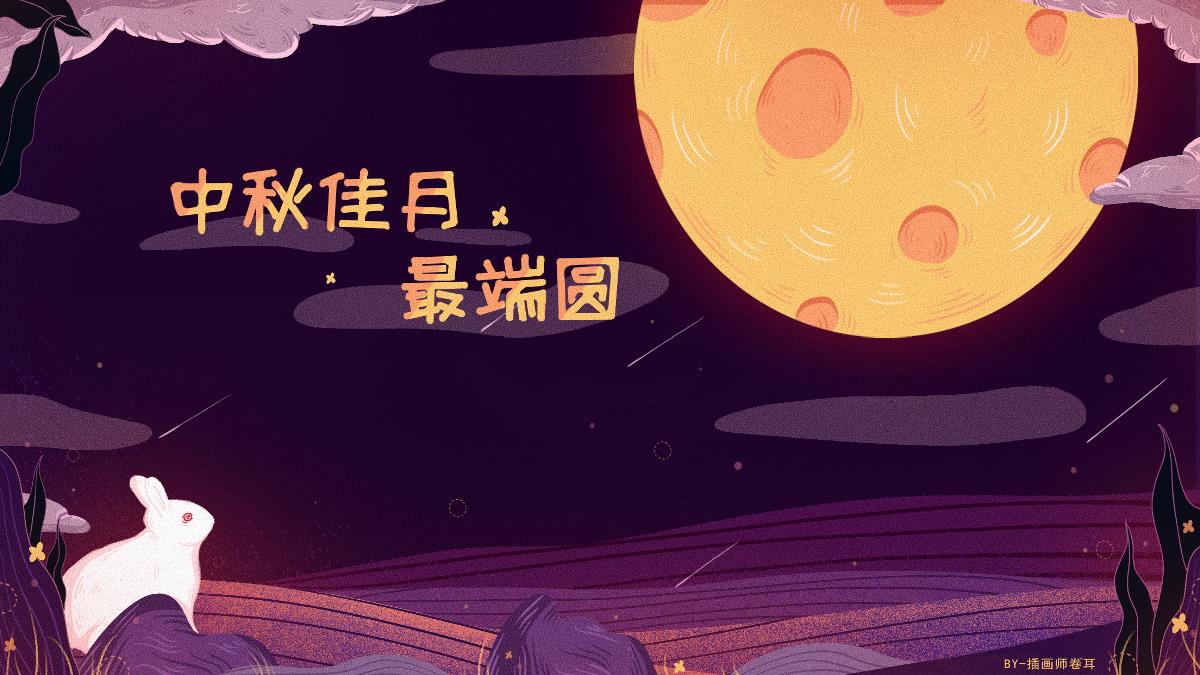为UI中国绘制的中秋插画