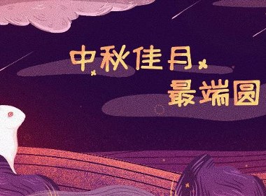 为UI中国绘制的中秋插画