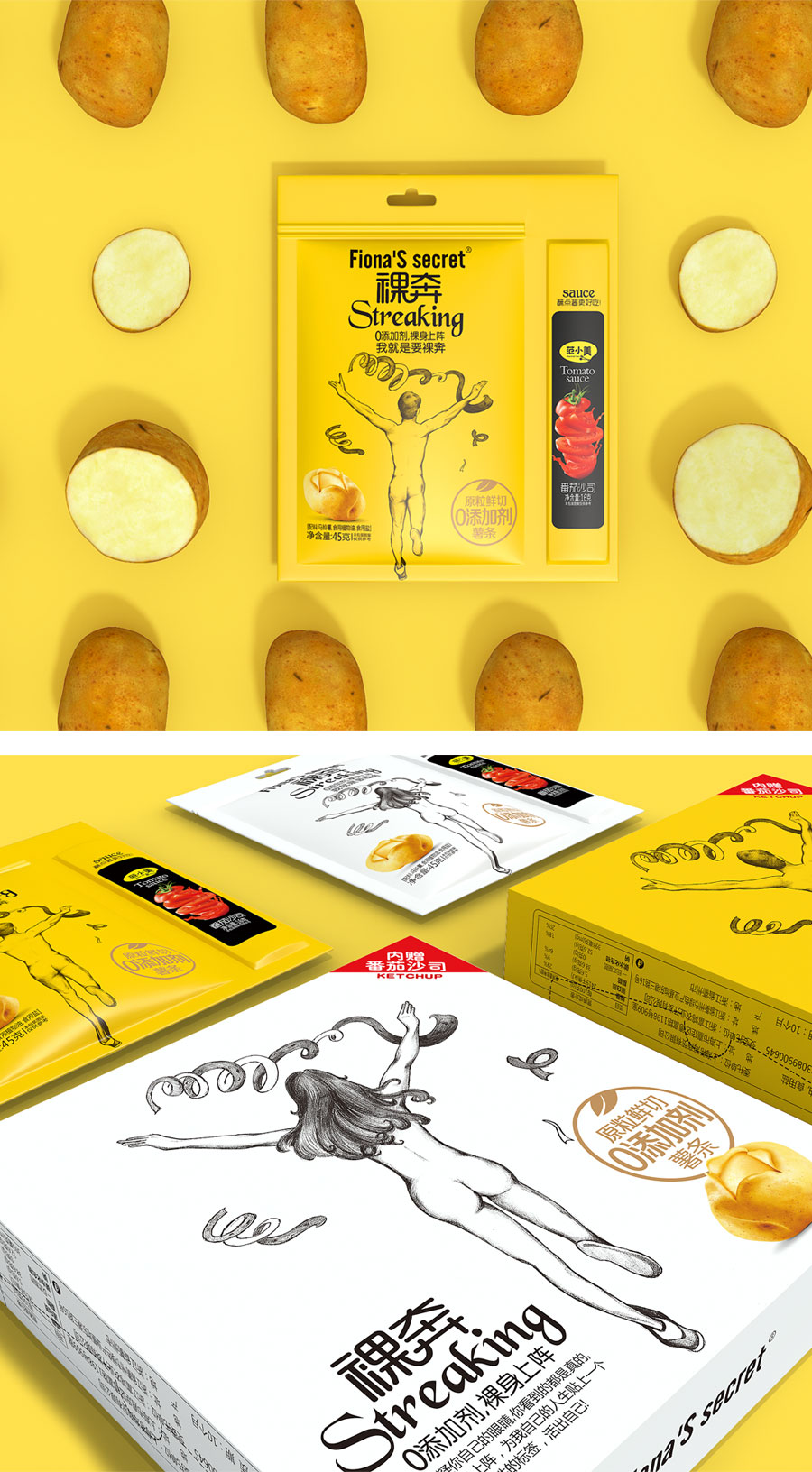 天唐出品丨“裸奔薯条”包装策划设计案例