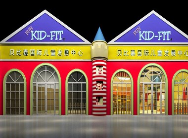 贝比嘉kid-fit国际早教中心--崇州早教中心装修设计公司--古兰装饰