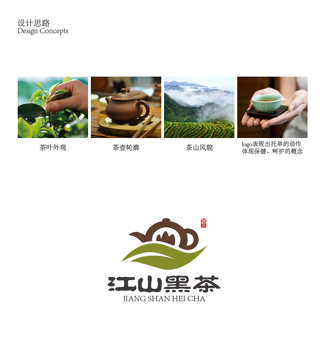 江山黑茶logo