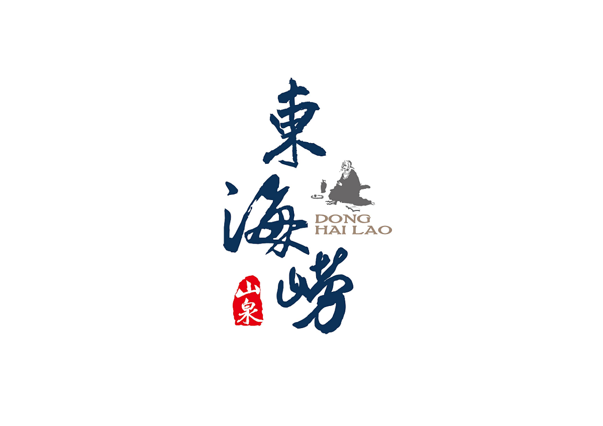 东海崂山泉水包装设计