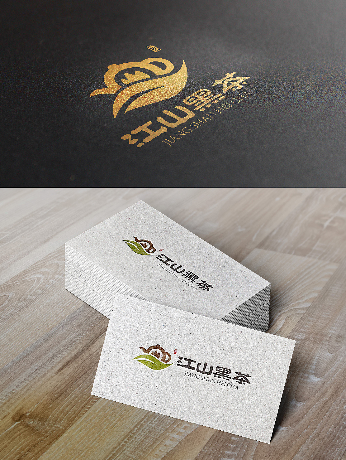 江山黑茶logo