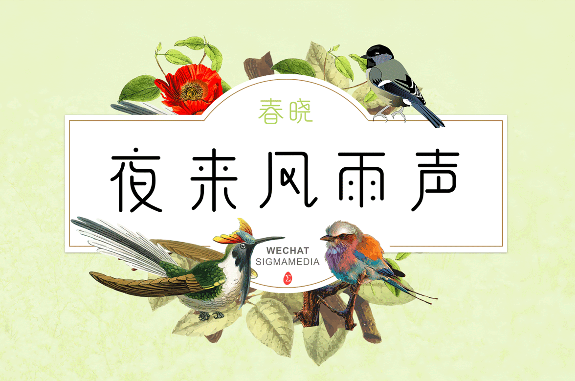 原創(chuàng)字體設計《春曉》