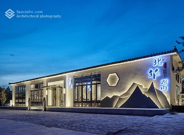 空与间建筑摄影：传统老北京火锅专业摄影图