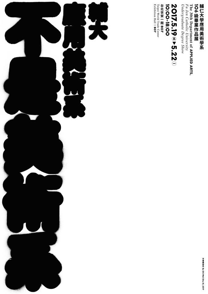 2017中国毕业展海报集