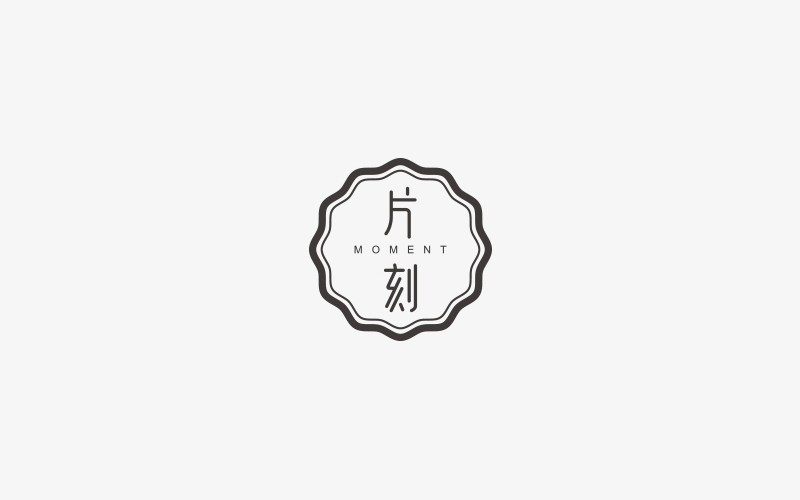 宋軻-logo/字體設計