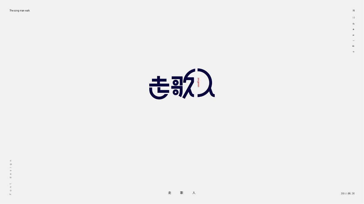 無字不歡