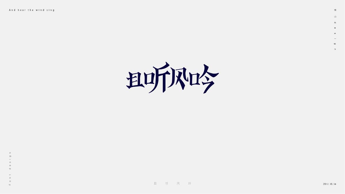 無字不歡