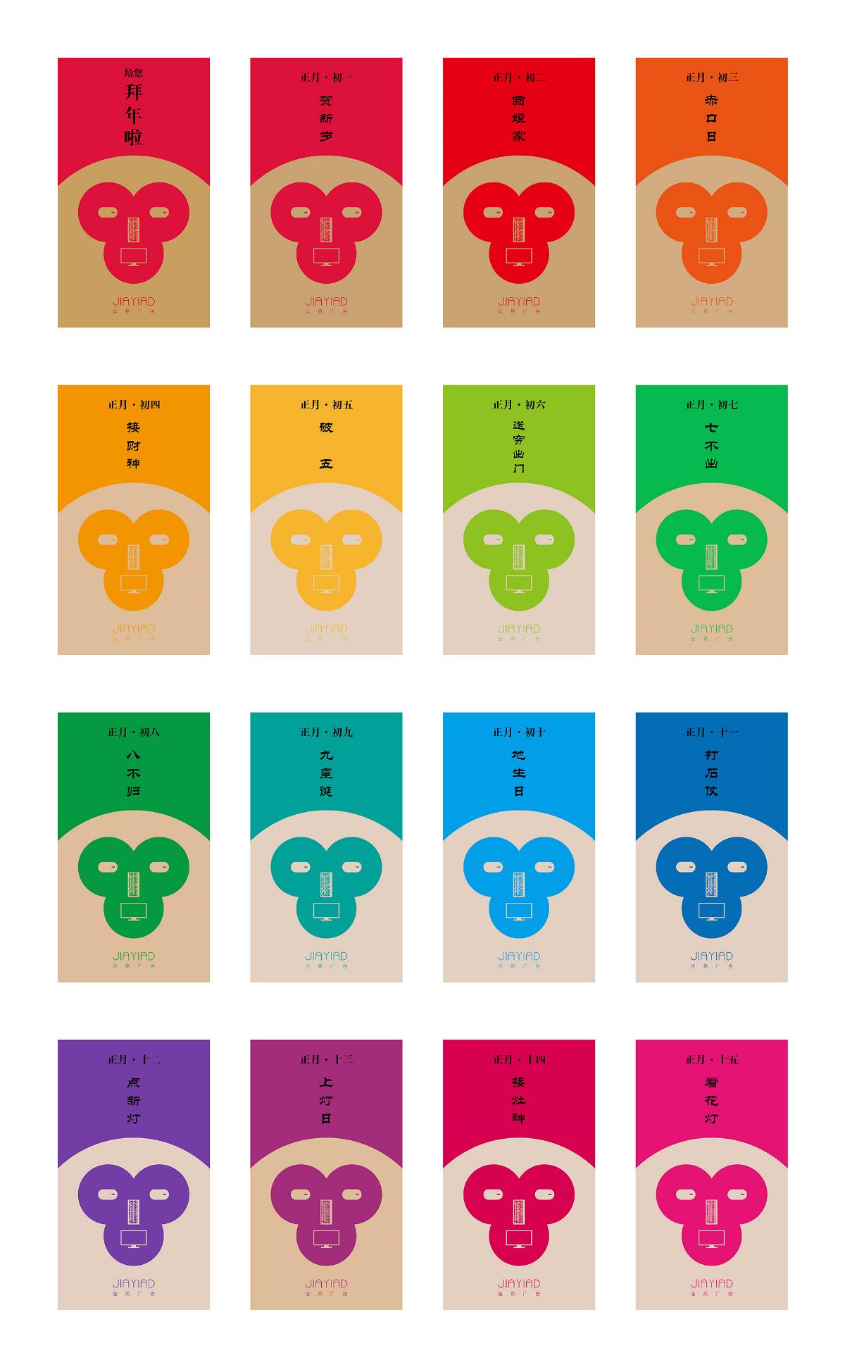 佳易广告2016猴年系列海报