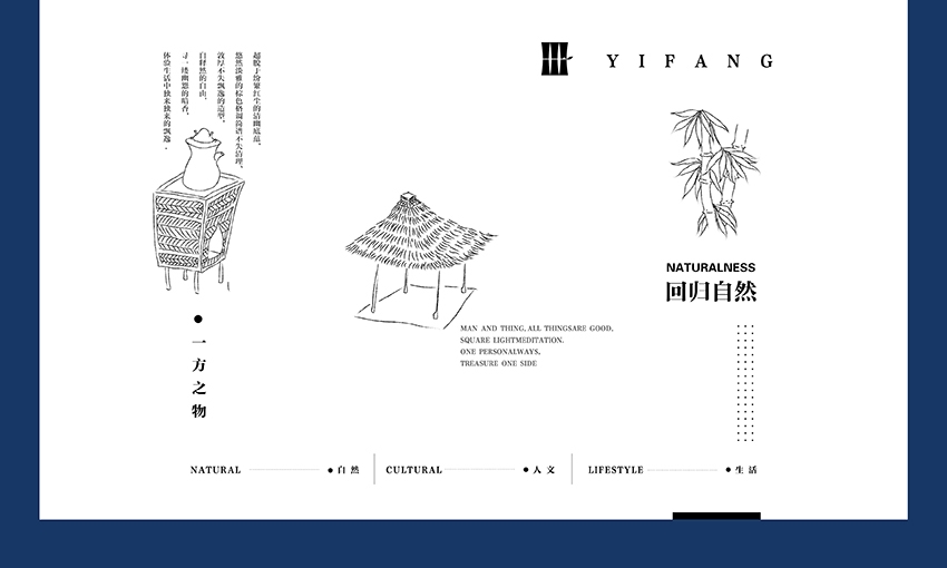 杭州桐廬 ·《一方之物 · YIFANG 》品牌設(shè)計中