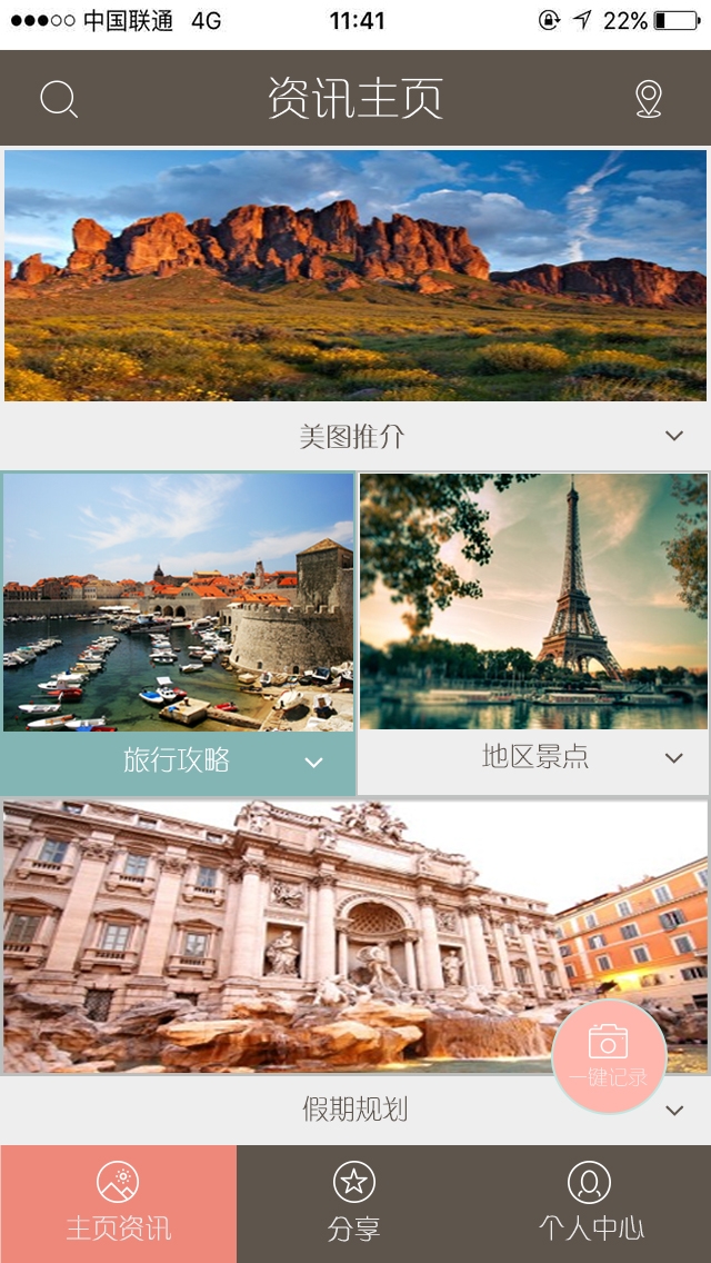 “浪去”旅行app