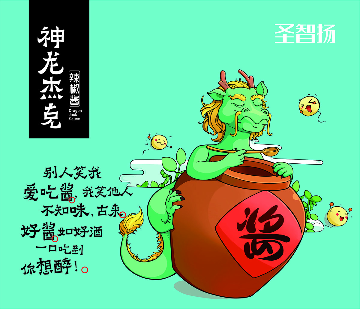 圣智扬2017年重庆糖酒会邀请函（十二生肖创意汇）