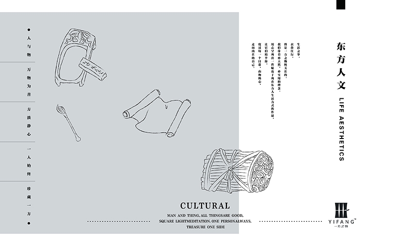 杭州桐庐 ·《一方之物 · YIFANG 》品牌设计中