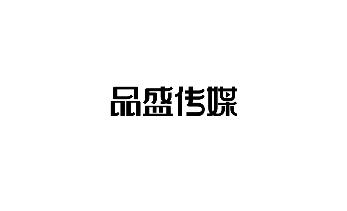 字體設(shè)計練習(xí)