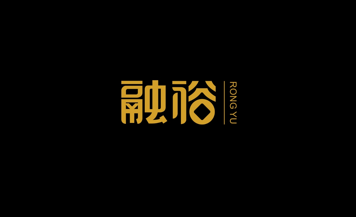 字体设计练习