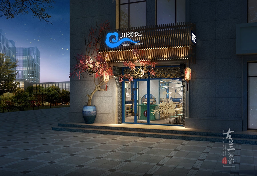 《新疆川渝记小吃店》-成都餐厅装修丨成都餐厅设计