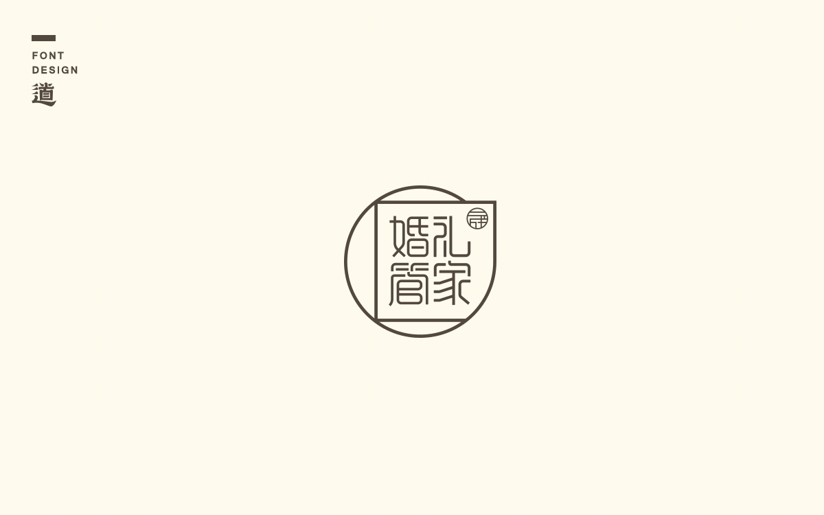 字說字話（六）——一些品牌logo及標準字