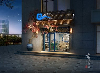 《新疆川渝记小吃店》-成都餐厅装修丨成都餐厅设计