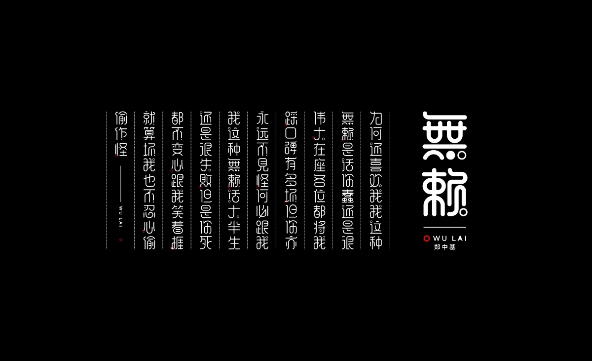 字體設(shè)計(jì)練習(xí)