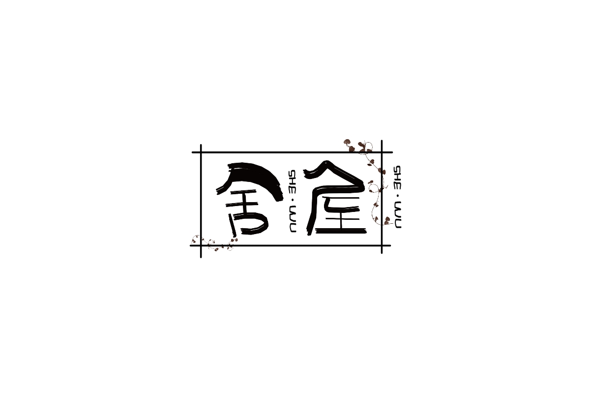 寫字